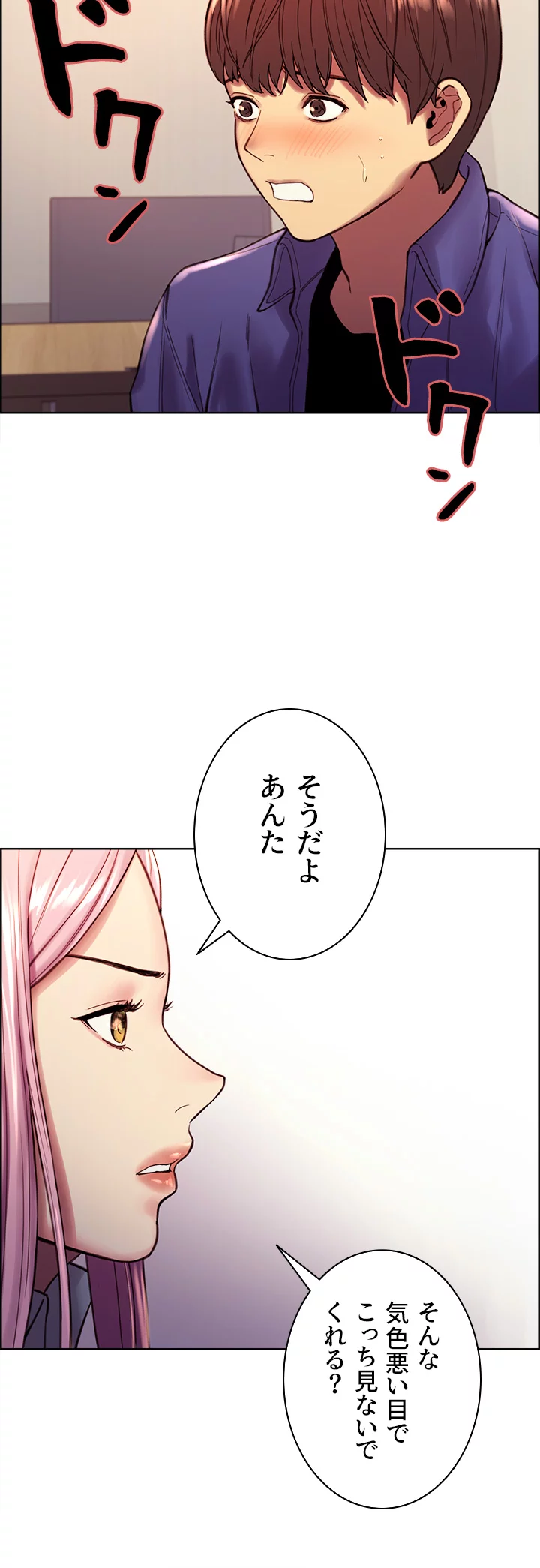 セクストップウォッチ - Page 43